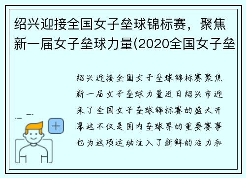 绍兴迎接全国女子垒球锦标赛，聚焦新一届女子垒球力量(2020全国女子垒球比赛)